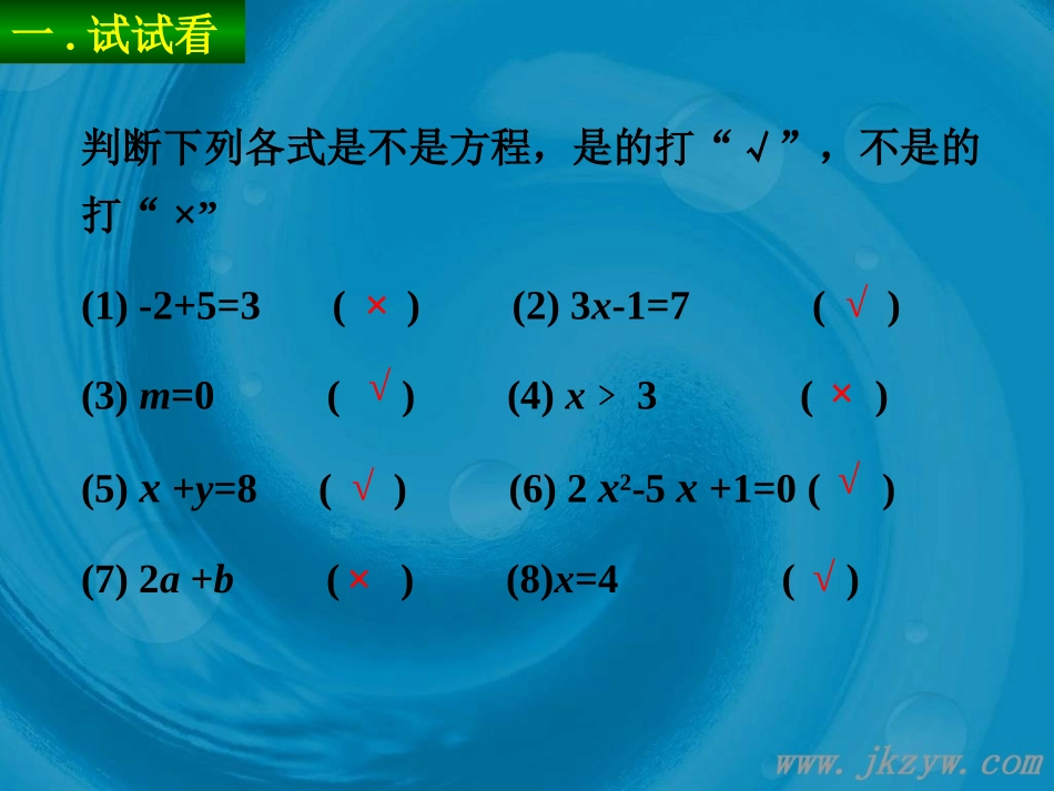 七年级数学 从实际问题到方程 课件_第3页
