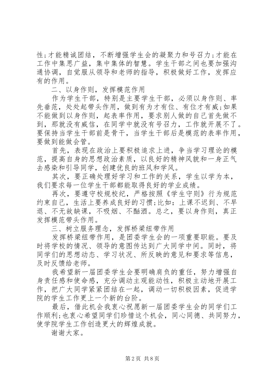 团委换届选举领导讲话发言_第2页
