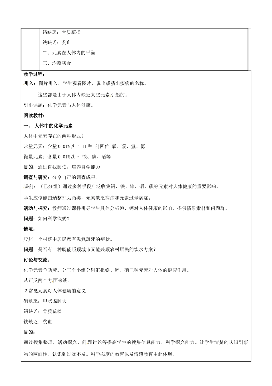 九年级化学 8.2《化学元素与人体健康》教案 鲁教版_第2页