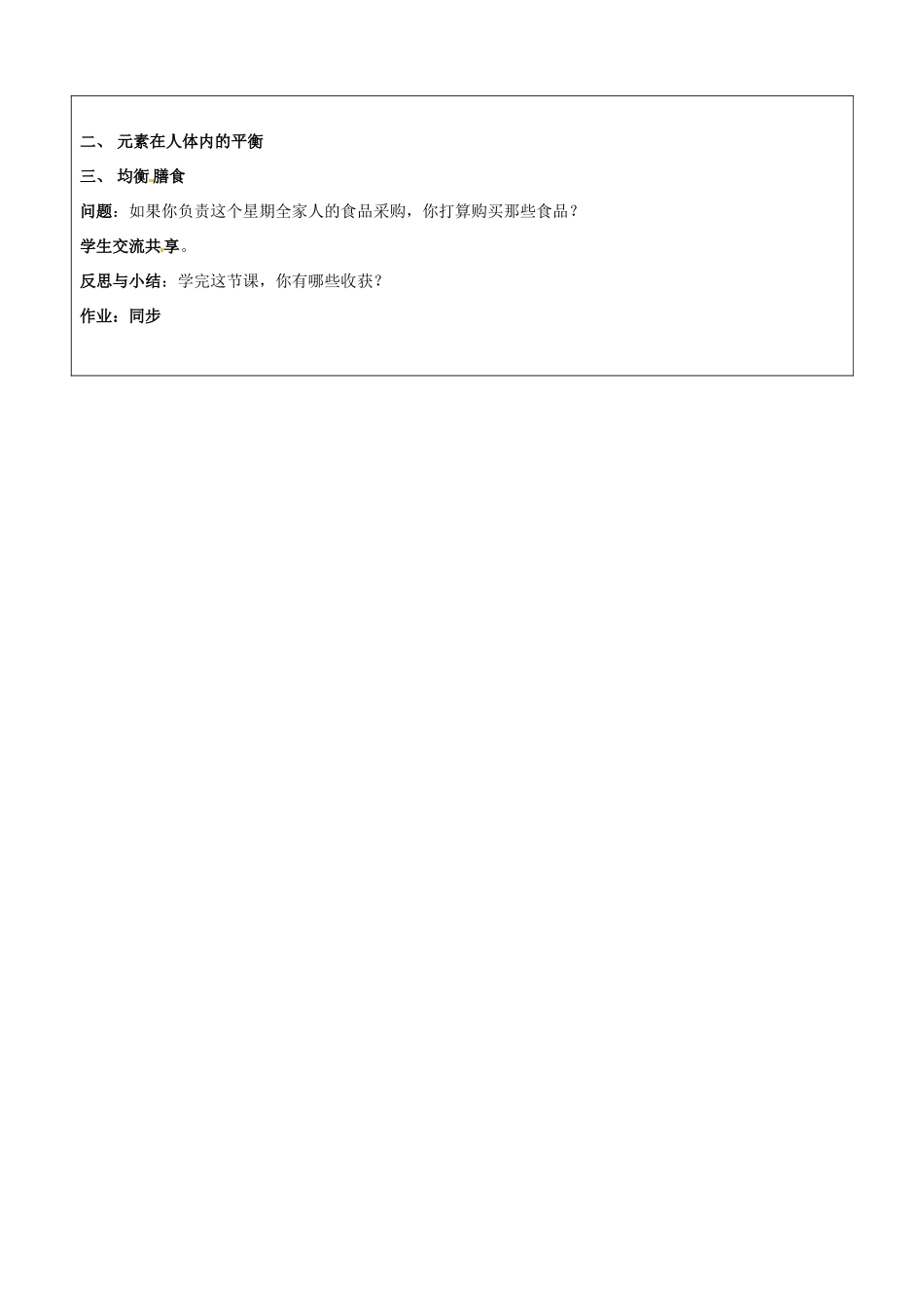 九年级化学 8.2《化学元素与人体健康》教案 鲁教版_第3页