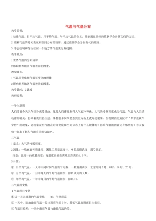 七年级地理上册 气温与气温分布教案 晋教版