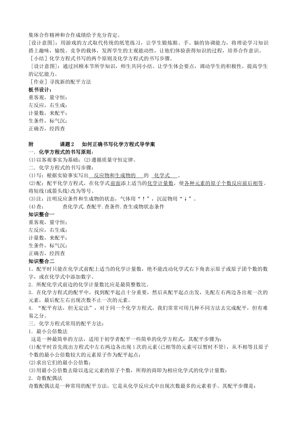 九年级化学 如何正确书写化学方程式教案_第3页