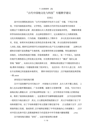 古代中国的文化与科技——王永建老师推荐