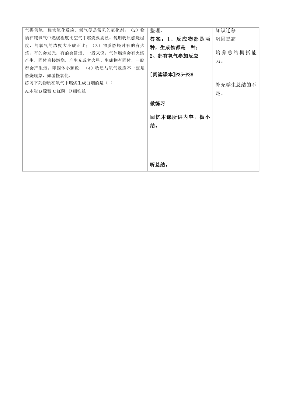 九年级化学上册 氧气的性质教案 人教新课标版_第3页