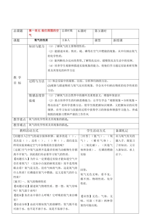 九年级化学上册 氧气的性质教案 人教新课标版