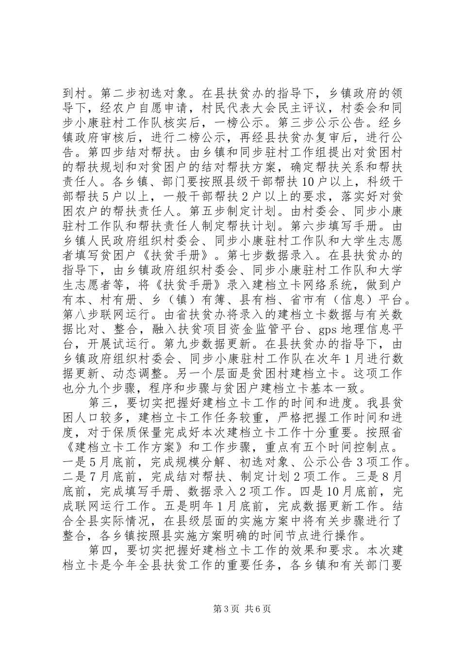 全县精准扶贫建档立卡工作会议讲话发言_第3页