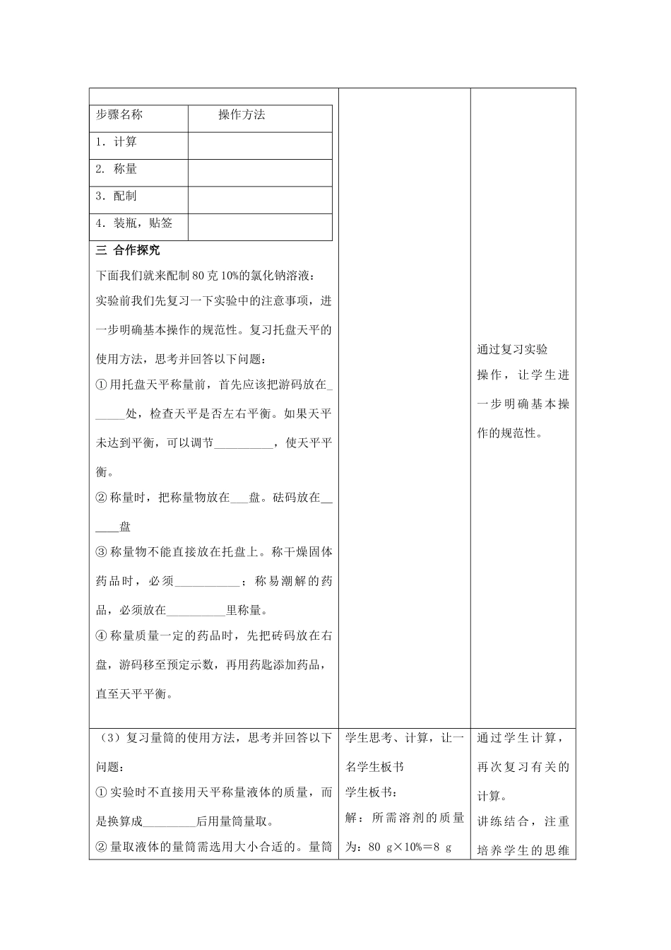 九年级化学上册 第3单元 溶液 到实验室去 配制一定溶质质量分数的溶液教案 （新版）鲁教版-（新版）鲁教版初中九年级上册化学教案_第3页