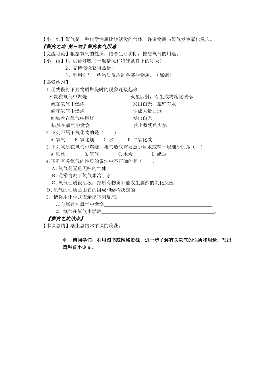 九年级化学 第三单元我们周围的空气教案 鲁教版_第2页