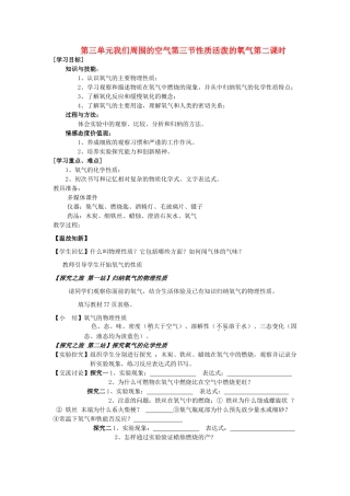 九年级化学 第三单元我们周围的空气教案 鲁教版