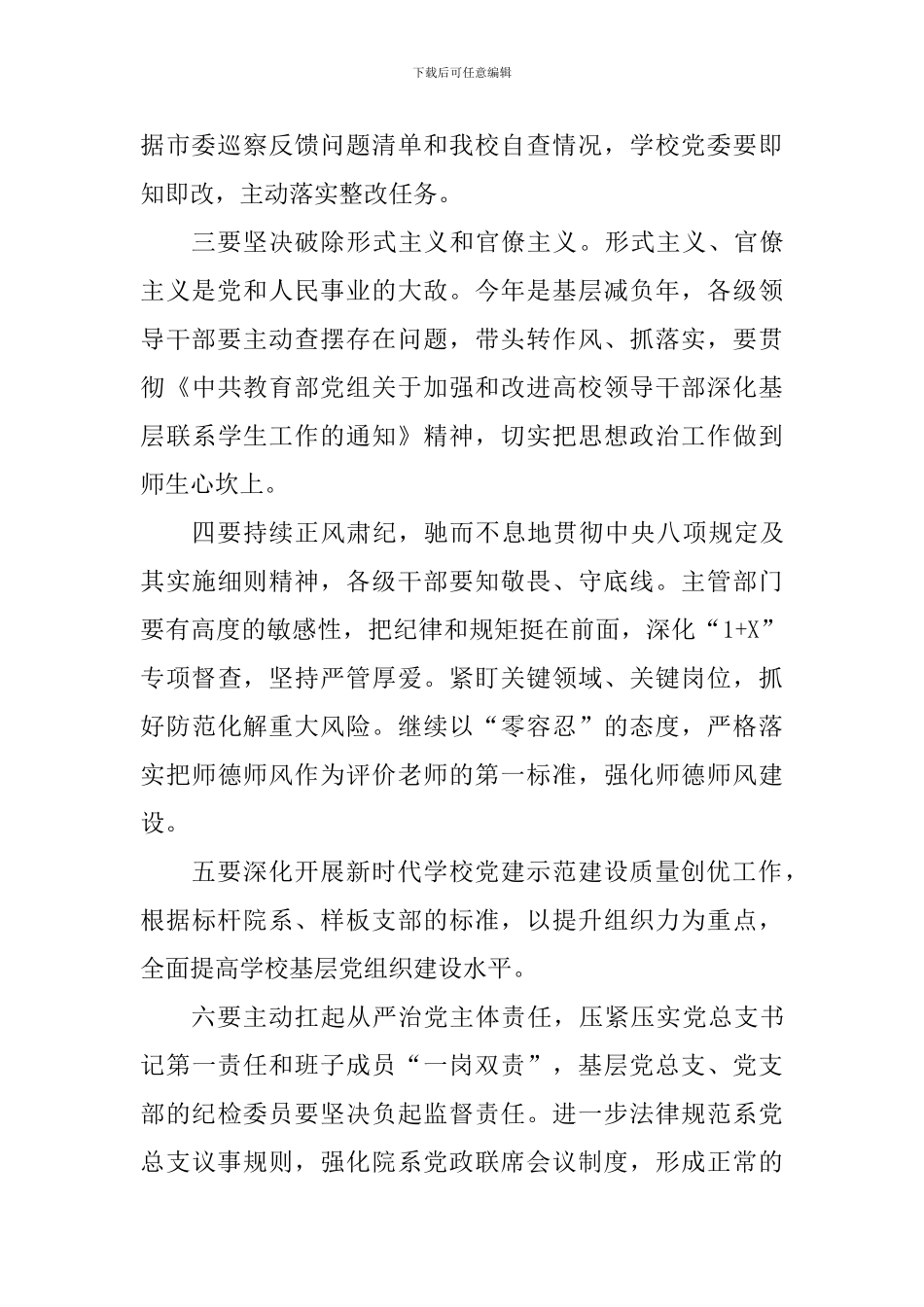 学校2024年全面从严治党工作会议讲话稿-_第2页