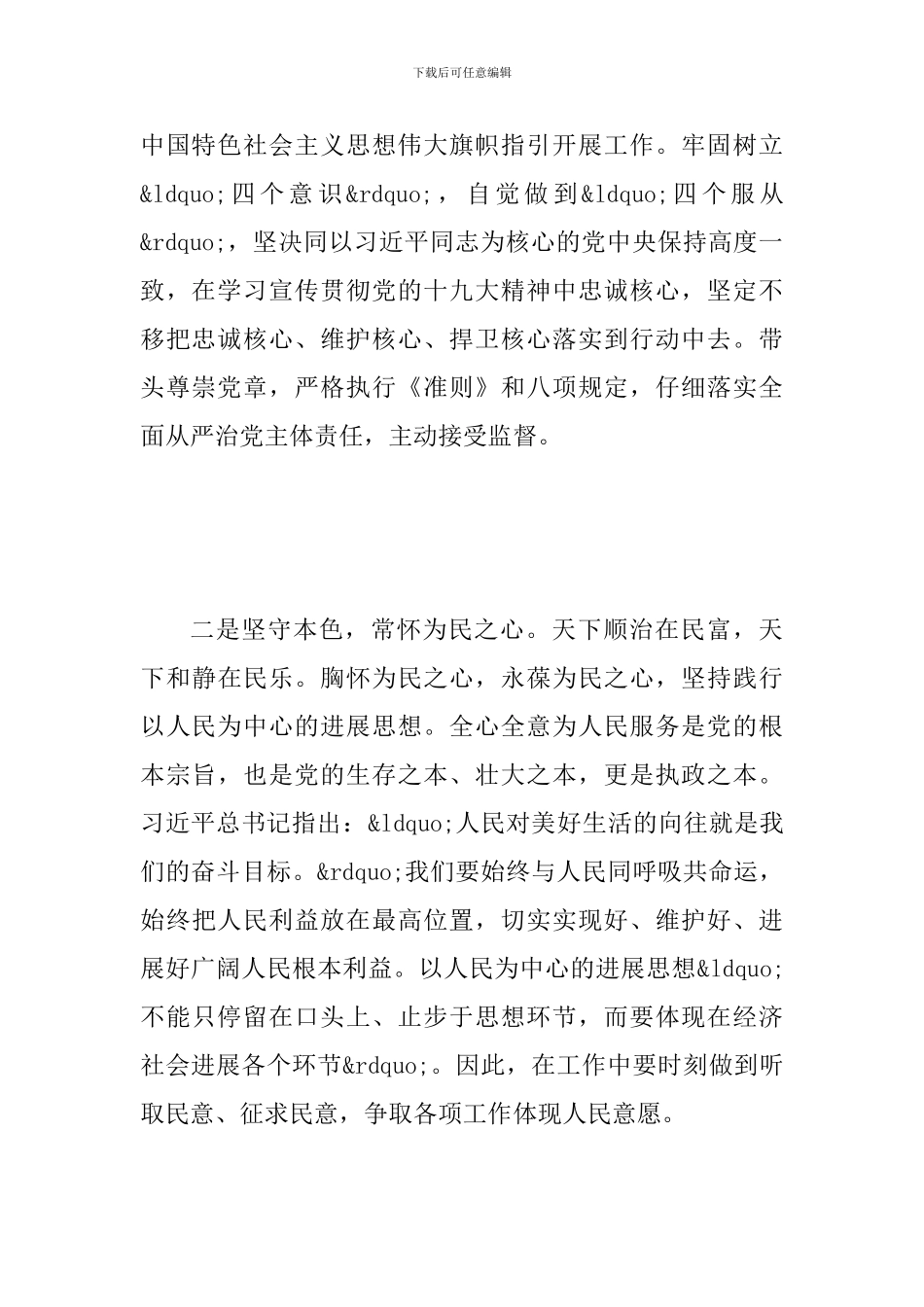 学习贯彻十九大精神心得体会范文两篇稿_第2页