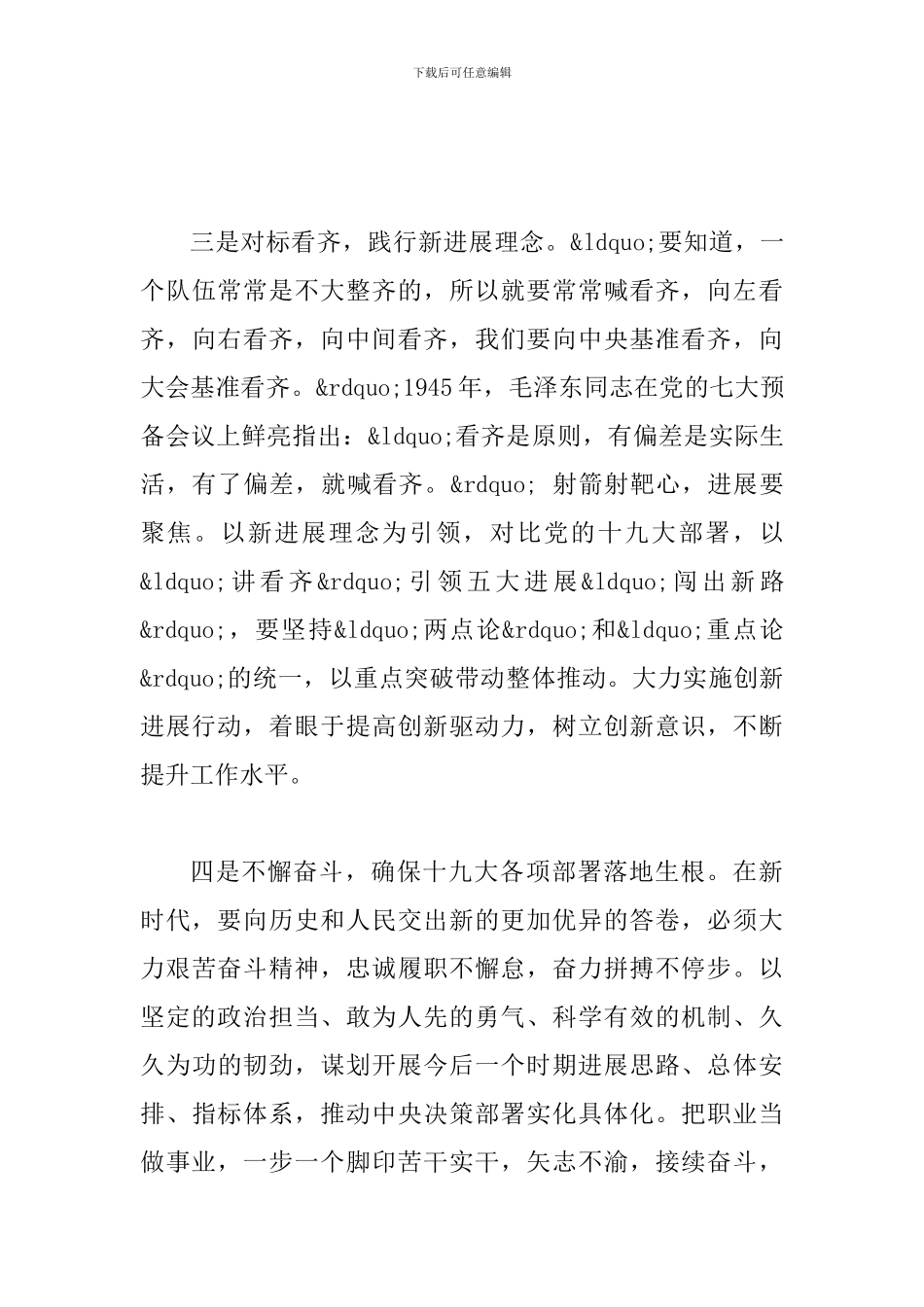 学习贯彻十九大精神心得体会范文两篇稿_第3页
