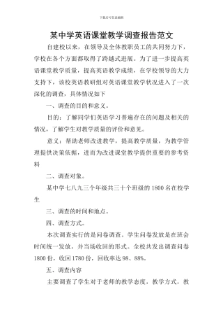 某中学英语课堂教学调查报告范文
