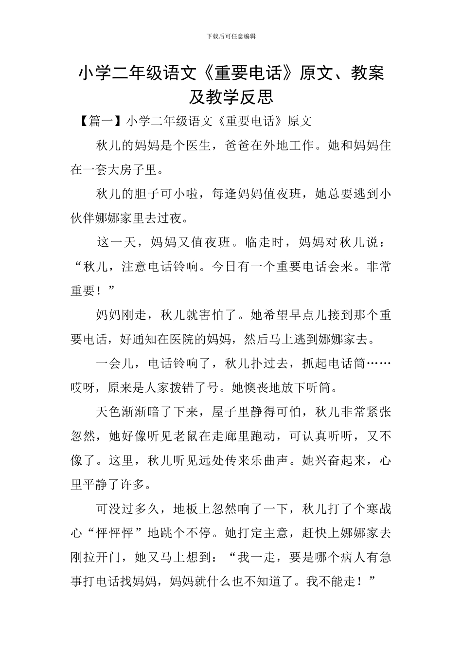 小学二年级语文《重要电话》原文、教案及教学反思_第1页
