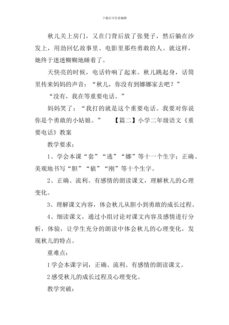 小学二年级语文《重要电话》原文、教案及教学反思_第2页