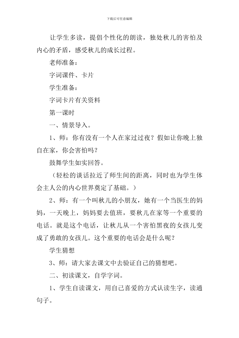 小学二年级语文《重要电话》原文、教案及教学反思_第3页