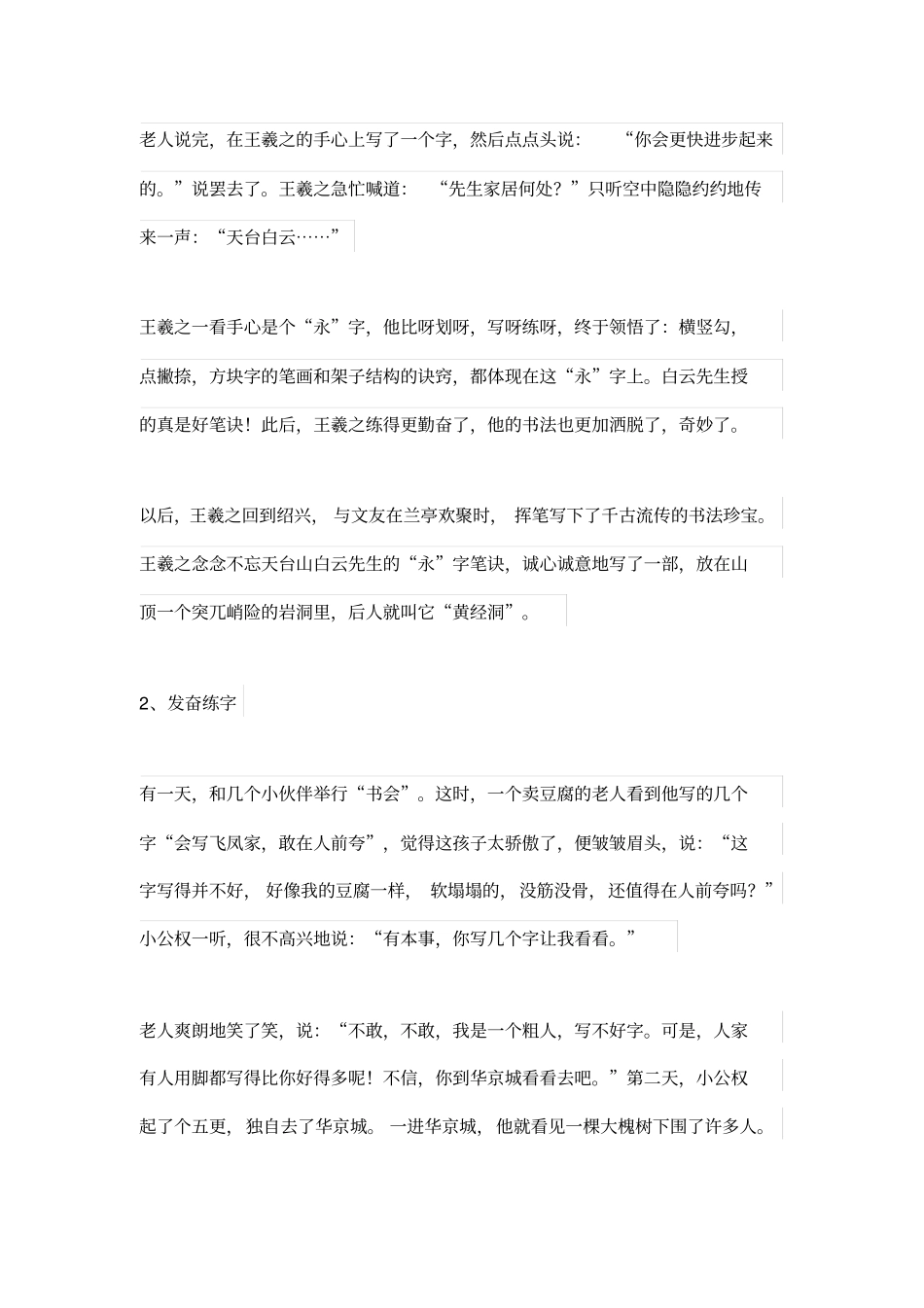 古代书法家的故事_第2页