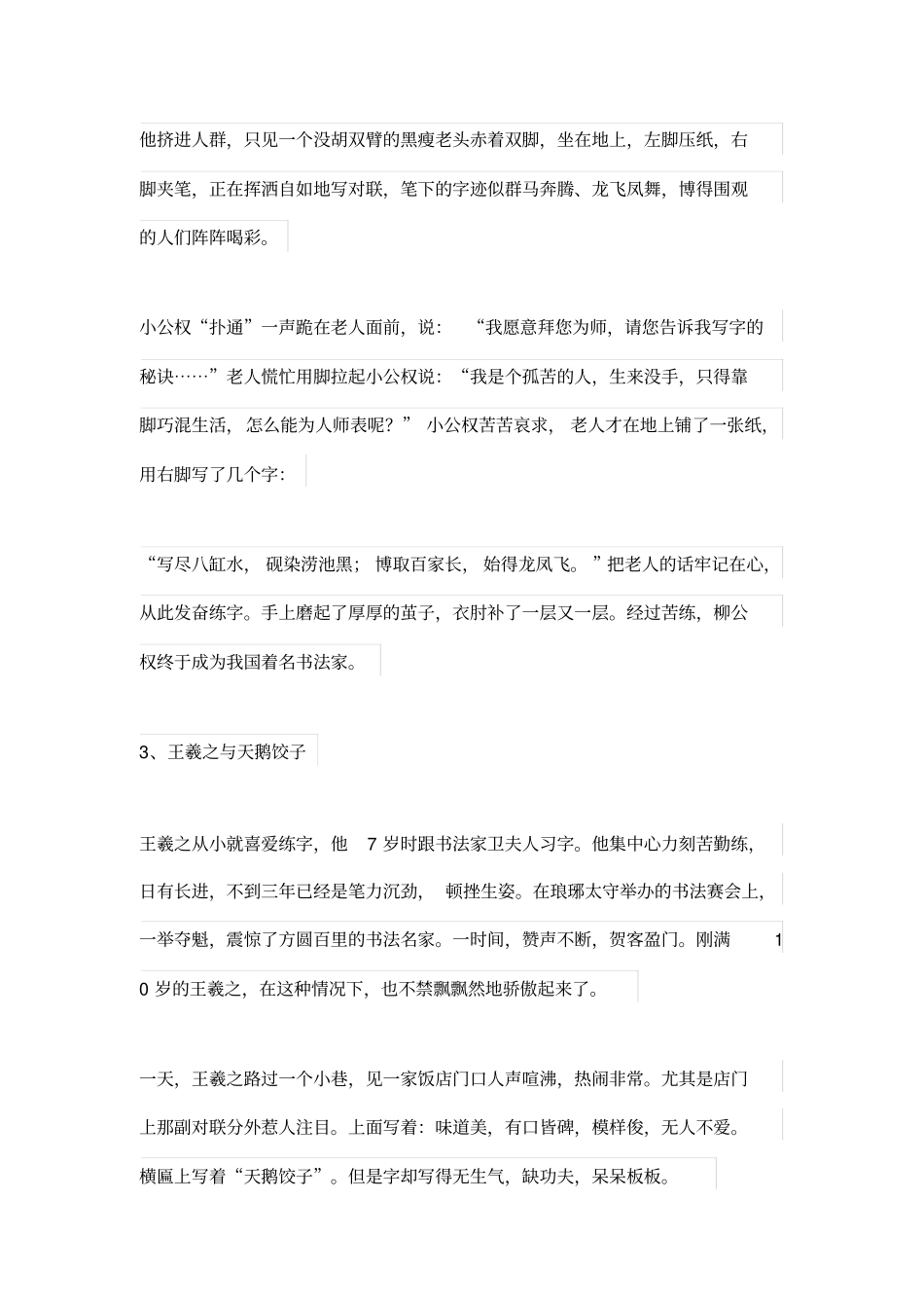 古代书法家的故事_第3页