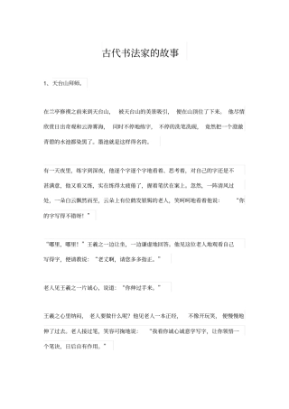 古代书法家的故事