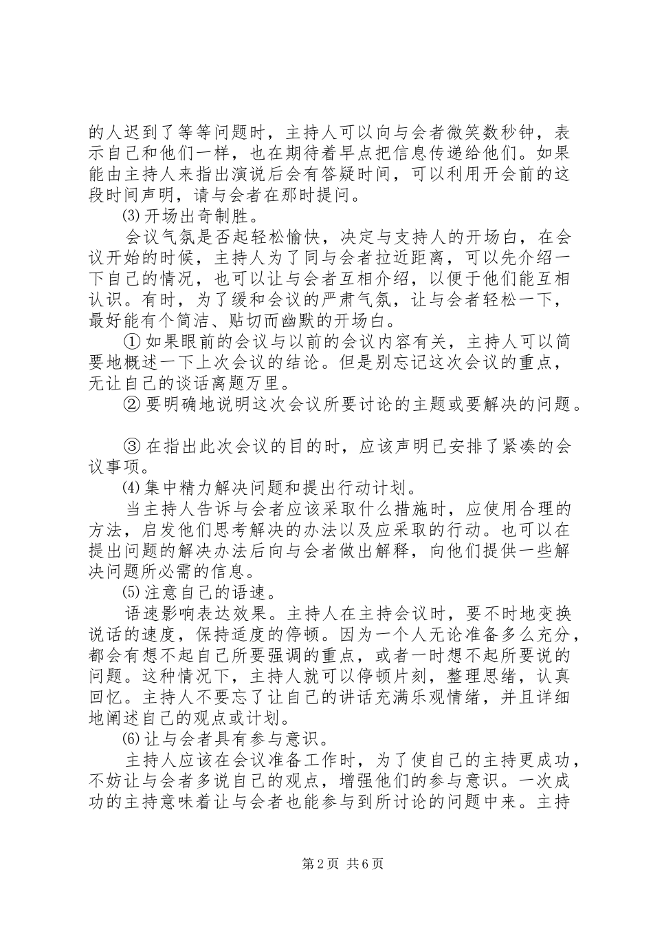 商务会议的主持的四个技巧_第2页