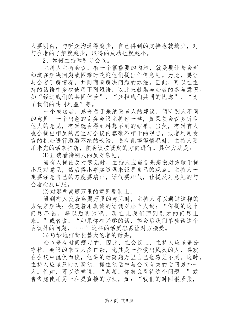 商务会议的主持的四个技巧_第3页