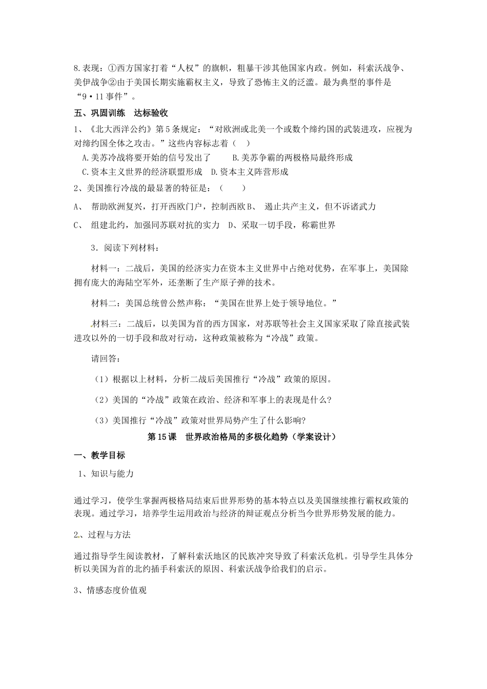 江苏省无锡市长安中学2013届九年级历史下册 第14课《冷战中的对峙》教案 新人教版_第2页