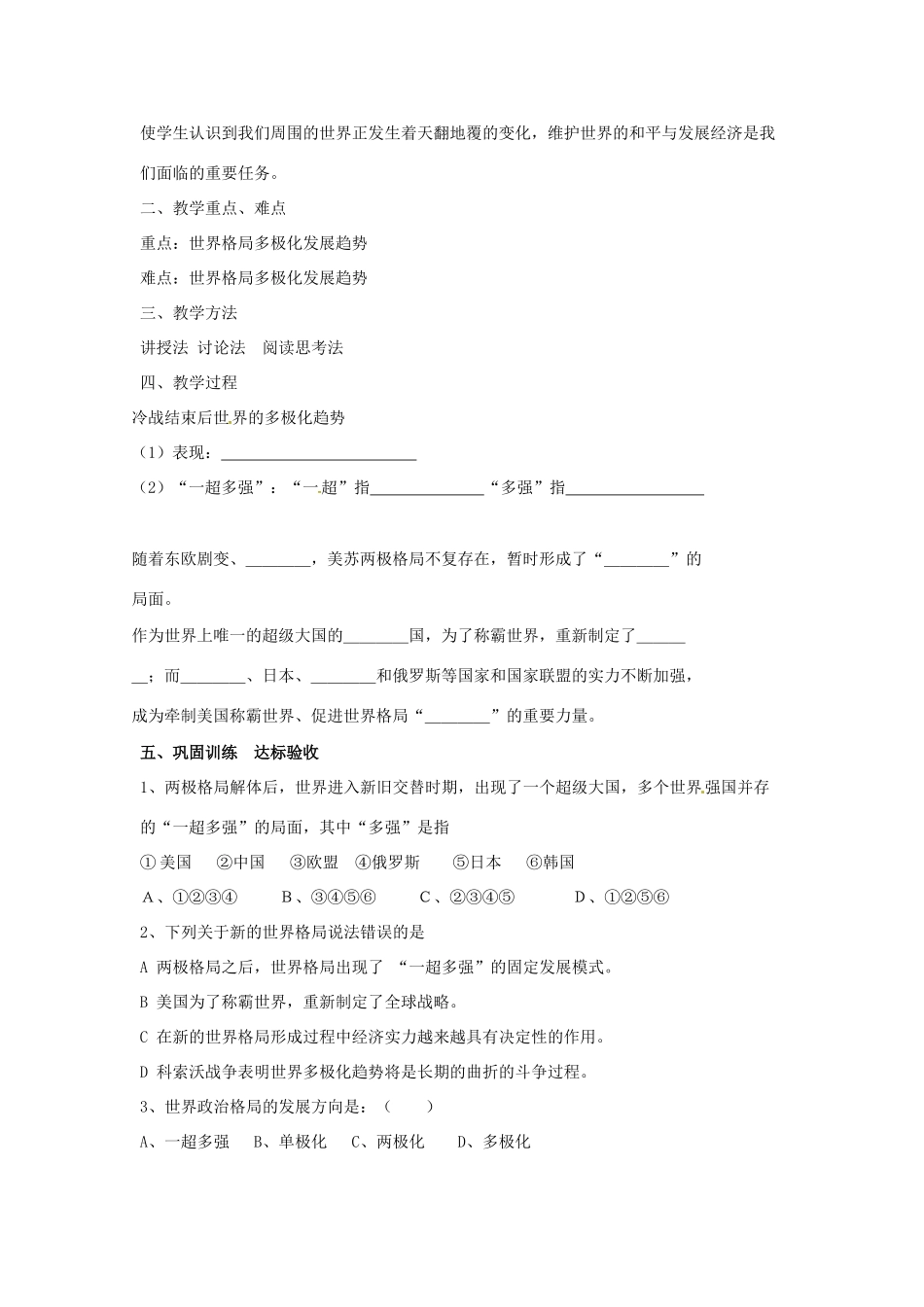 江苏省无锡市长安中学2013届九年级历史下册 第14课《冷战中的对峙》教案 新人教版_第3页