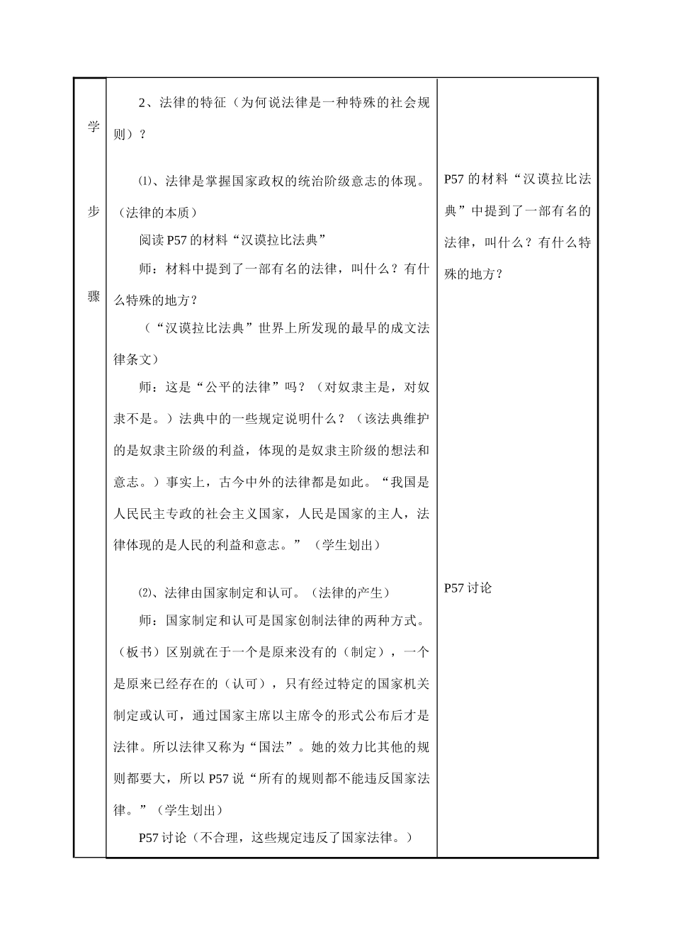 七年级地理《走进法律》教学设计人教新课标_第3页