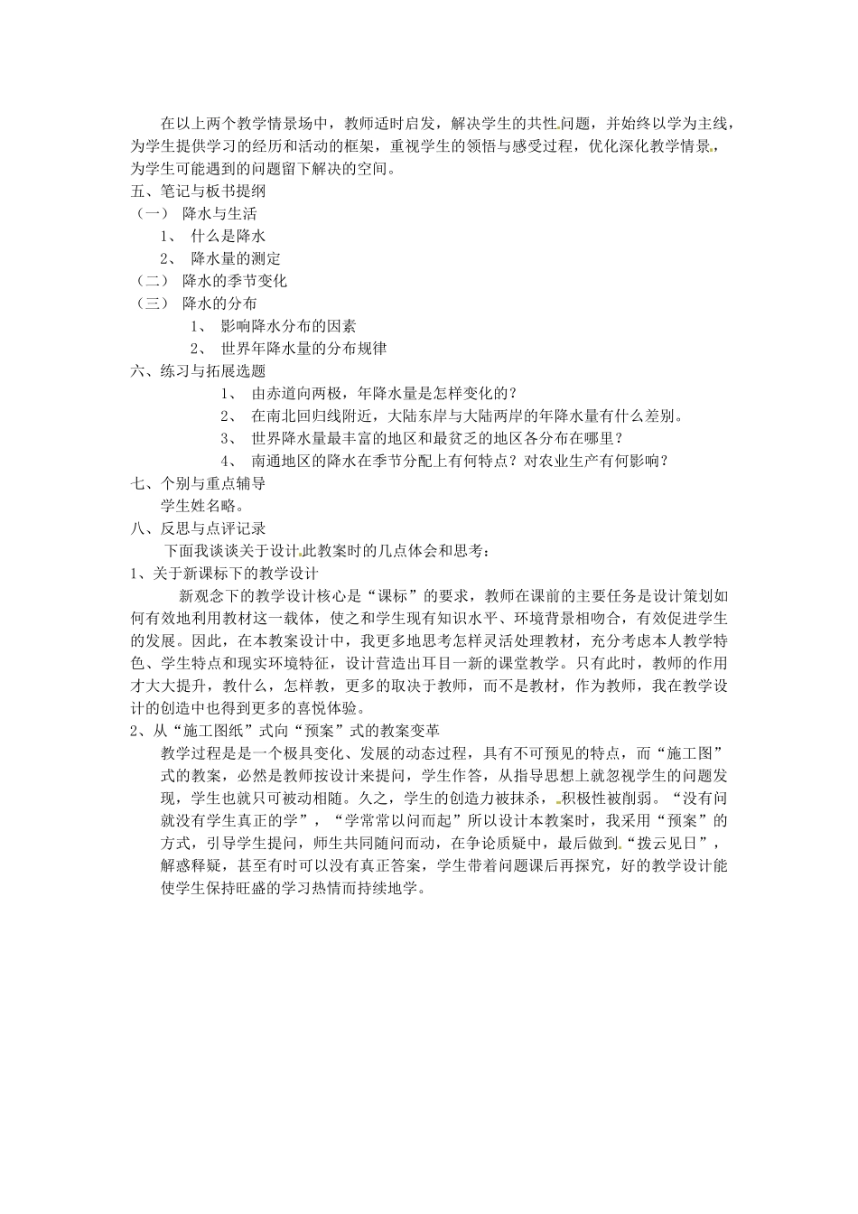 七年级地理上册 3.3 降水和降水的分布教案 新人教版-新人教版初中七年级上册地理教案_第2页