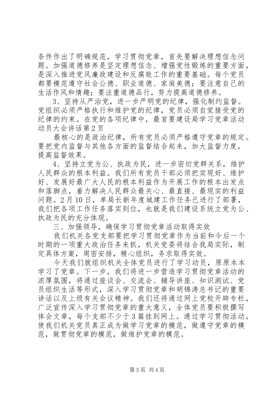 建设局学习党章活动动员大会讲话发言_第3页