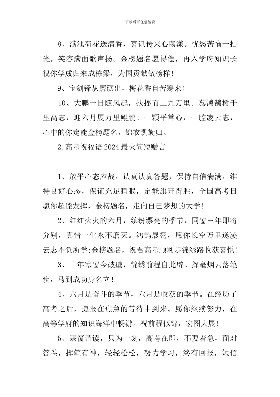 高考祝福语2024最火简短赠言_第2页