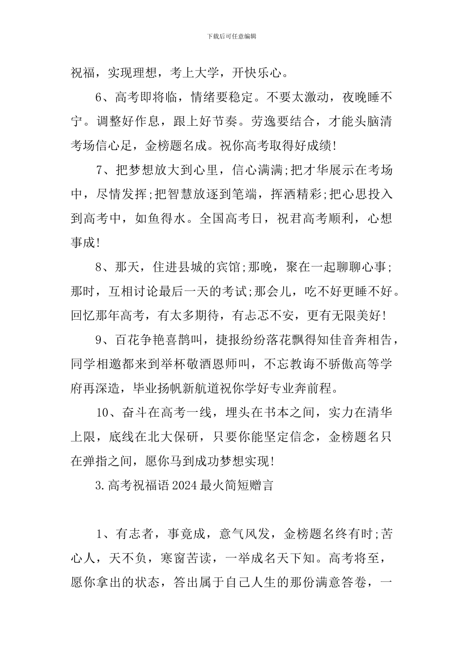 高考祝福语2024最火简短赠言_第3页