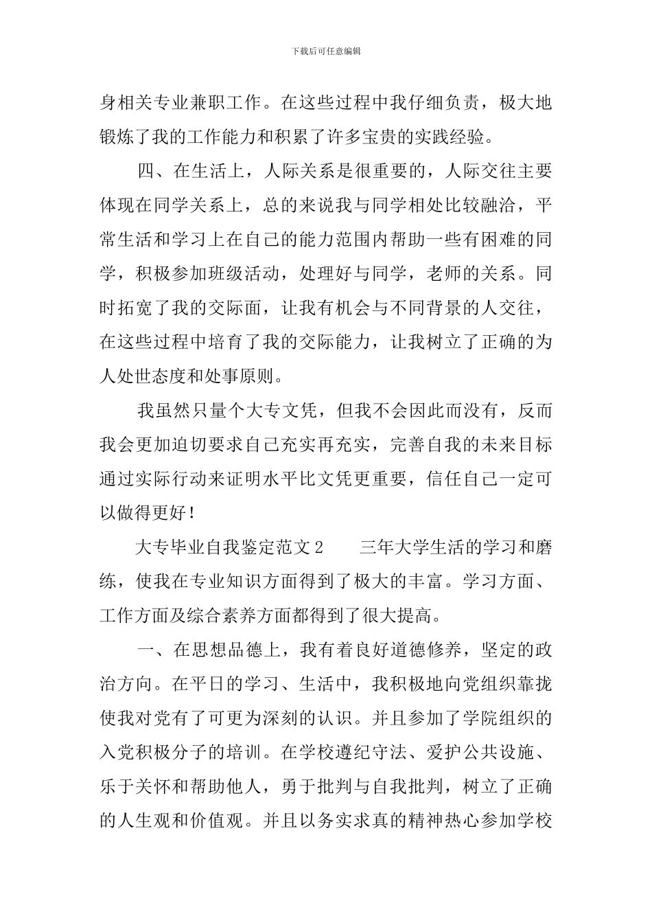 大专毕业自我鉴定范文6篇_第2页