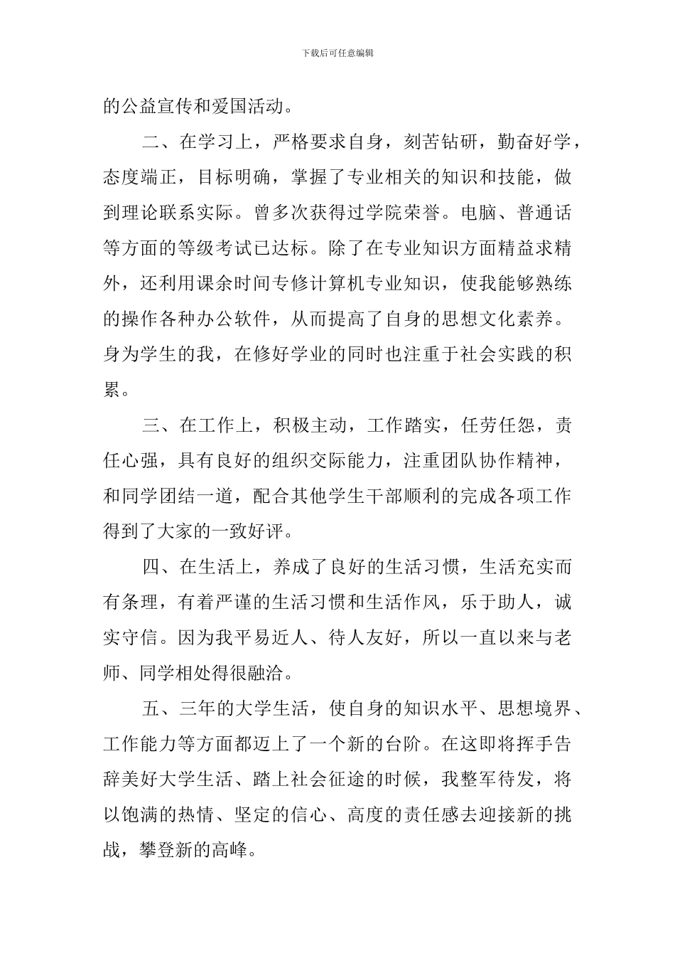 大专毕业自我鉴定范文6篇_第3页