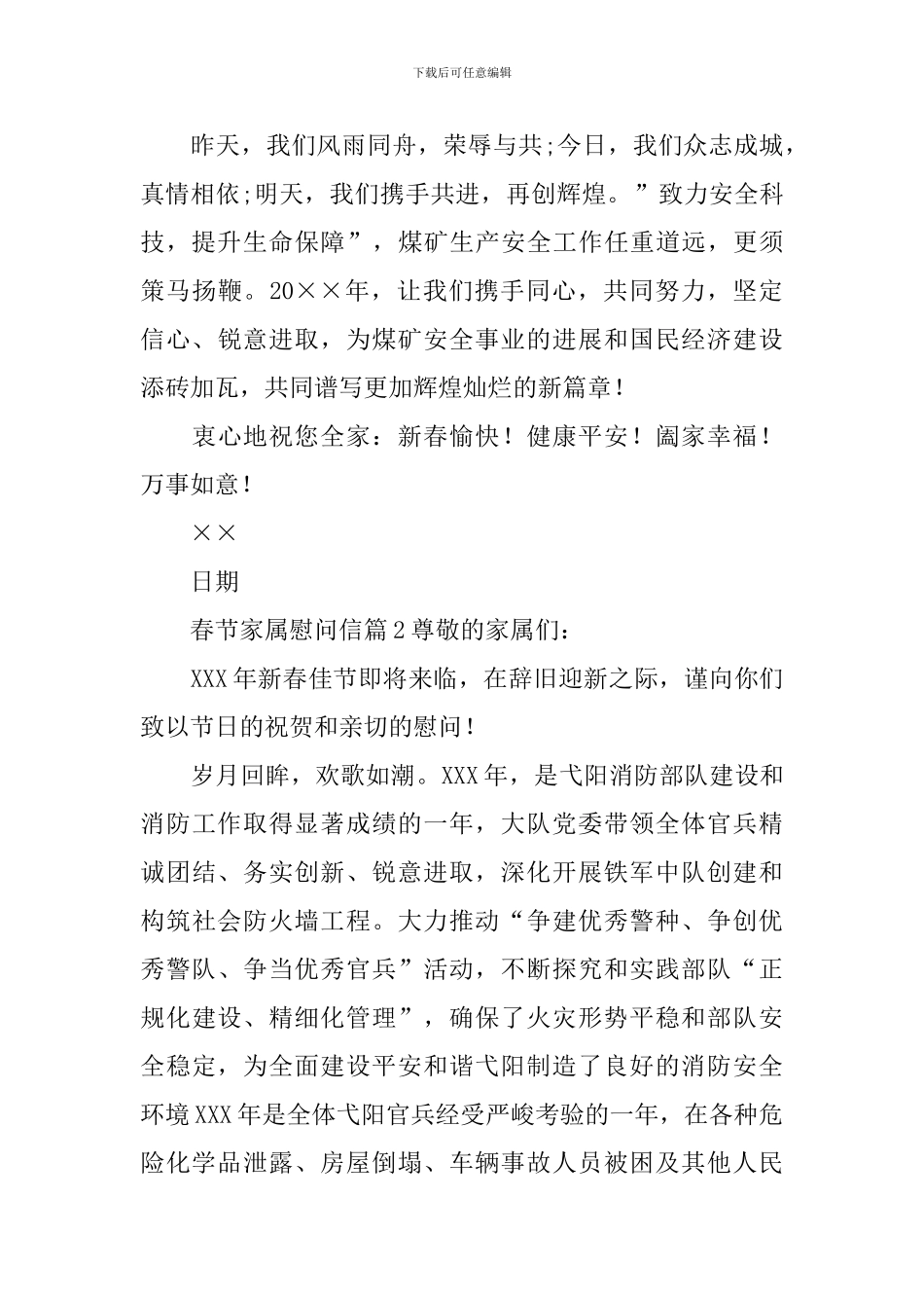 春节家属慰问信_第2页