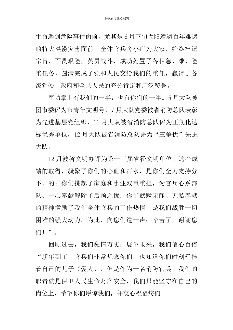 春节家属慰问信_第3页