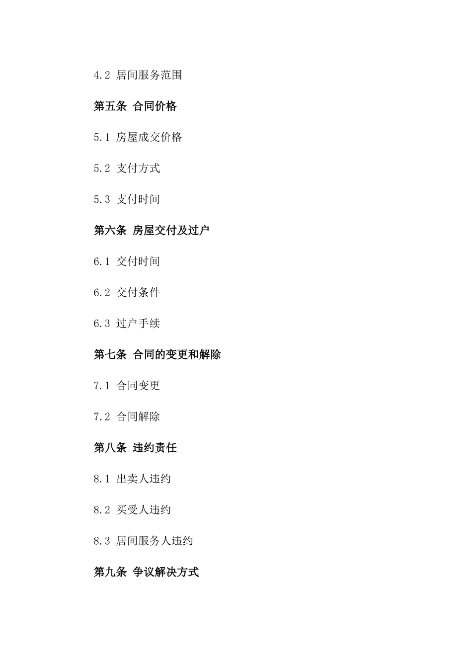 (2024年修订版)重庆市存量房买卖居间服务合同_第3页