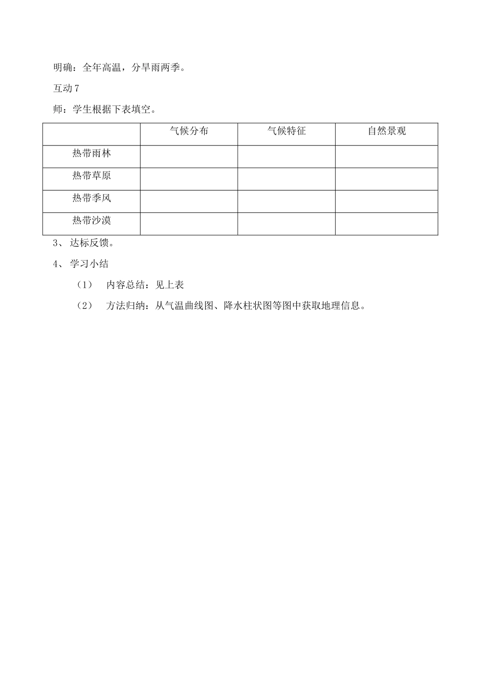 七年级地理上册第四章世界的气候第四节世界的主要气候类型教学设计第一课时（湘教版）_第3页