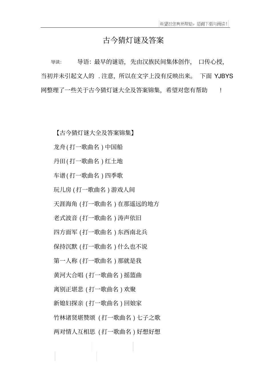 古今猜灯谜及答案_第1页