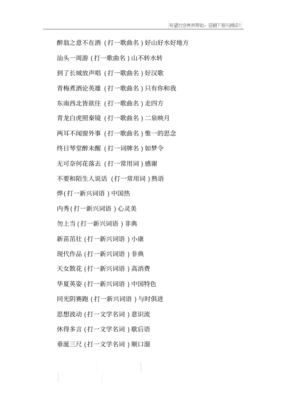 古今猜灯谜及答案_第2页