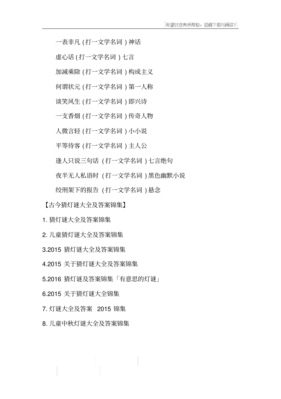 古今猜灯谜及答案_第3页