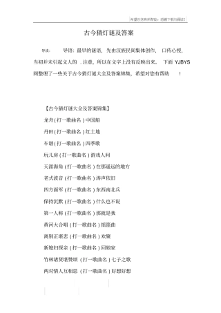 古今猜灯谜及答案