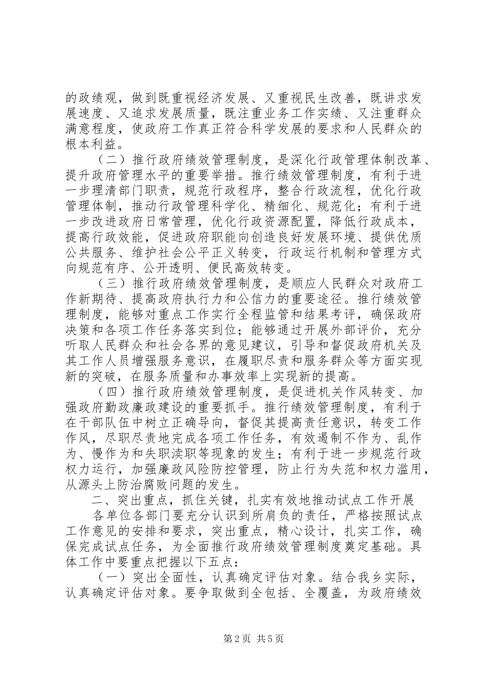 乡政府绩效管理工作动员会上的讲话发言_第2页