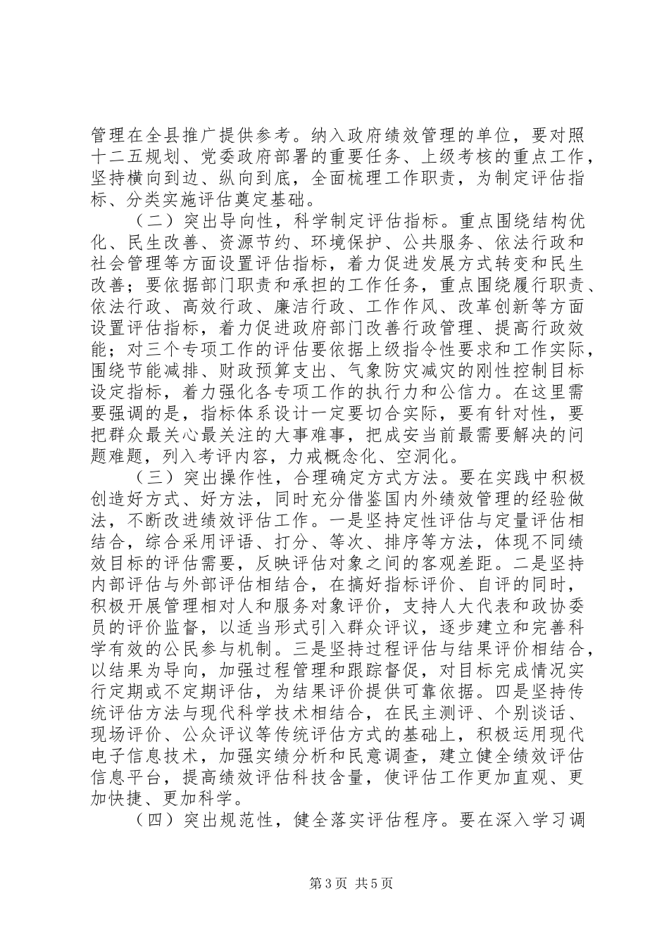 乡政府绩效管理工作动员会上的讲话发言_第3页