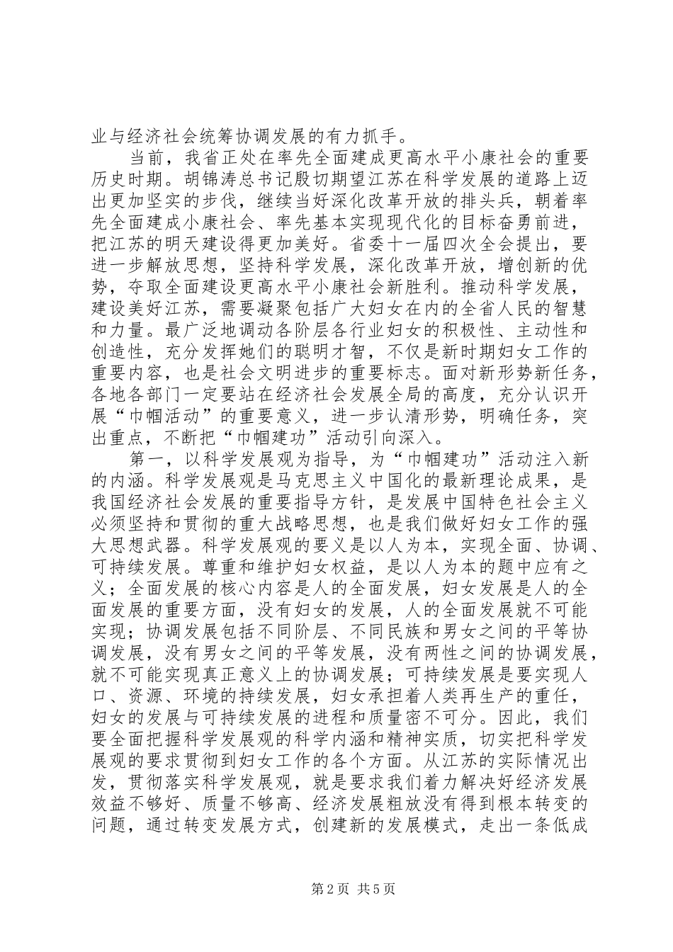 城镇妇联领导小组会议讲话发言_第2页