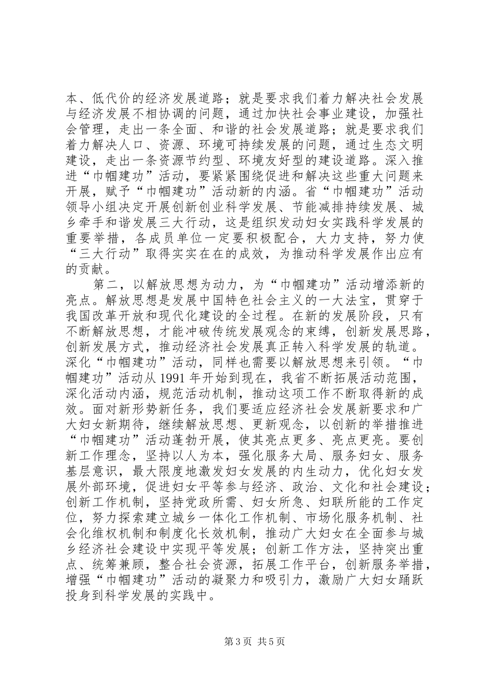 城镇妇联领导小组会议讲话发言_第3页