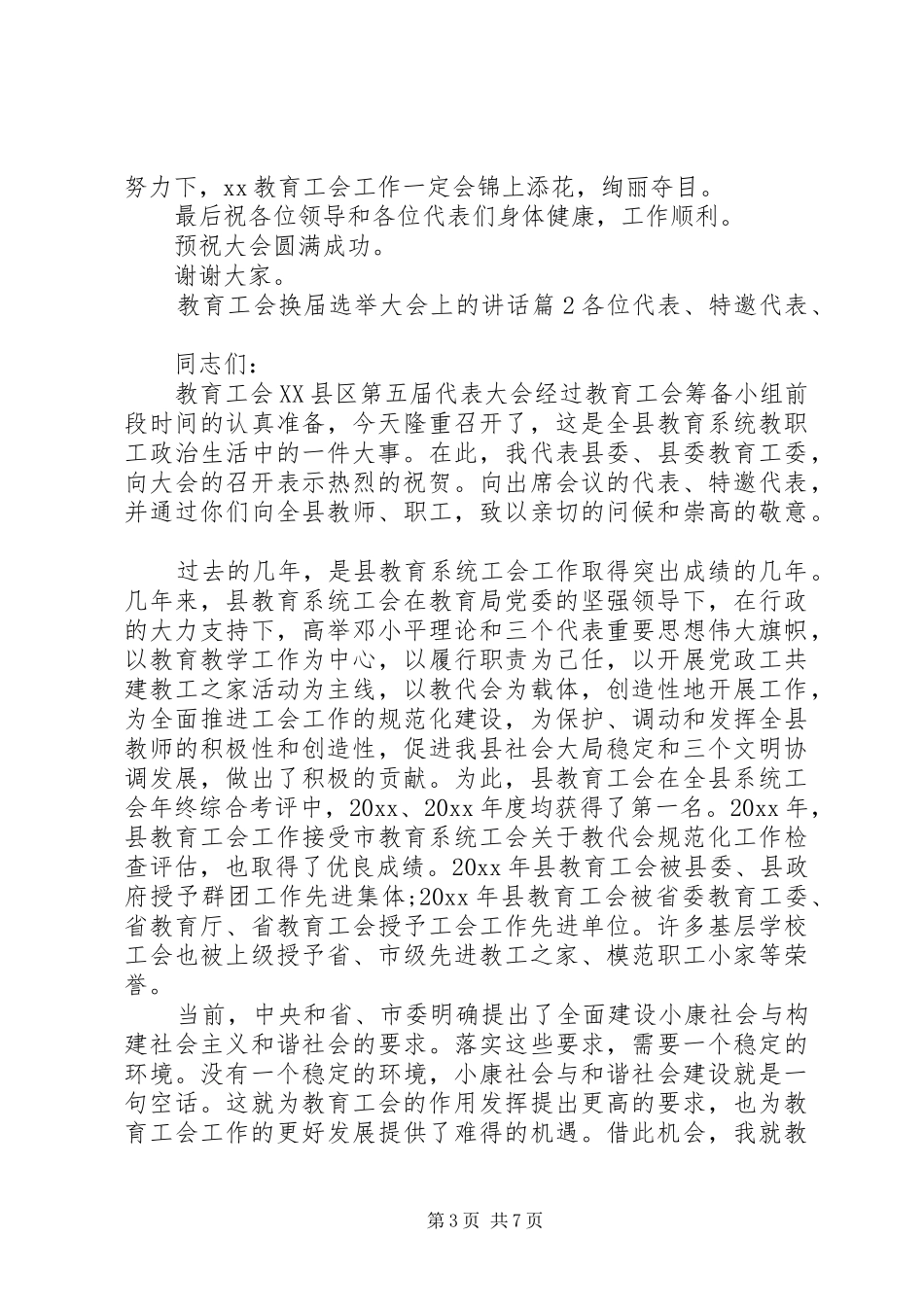 教育工会换届选举大会上的讲话发言_第3页