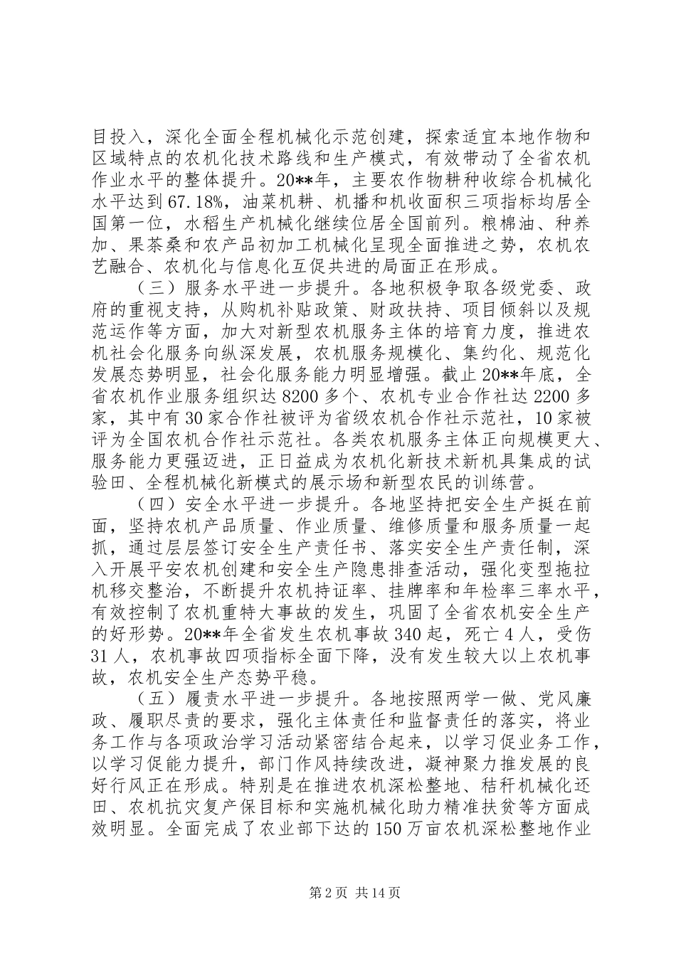 全省春季农机化生产工作会议上的讲话发言_第2页