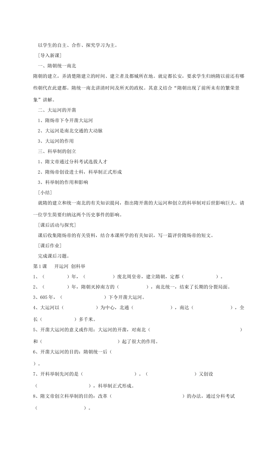 七年级历史第五单元繁荣与开放的社会 教案岳麓版_第2页