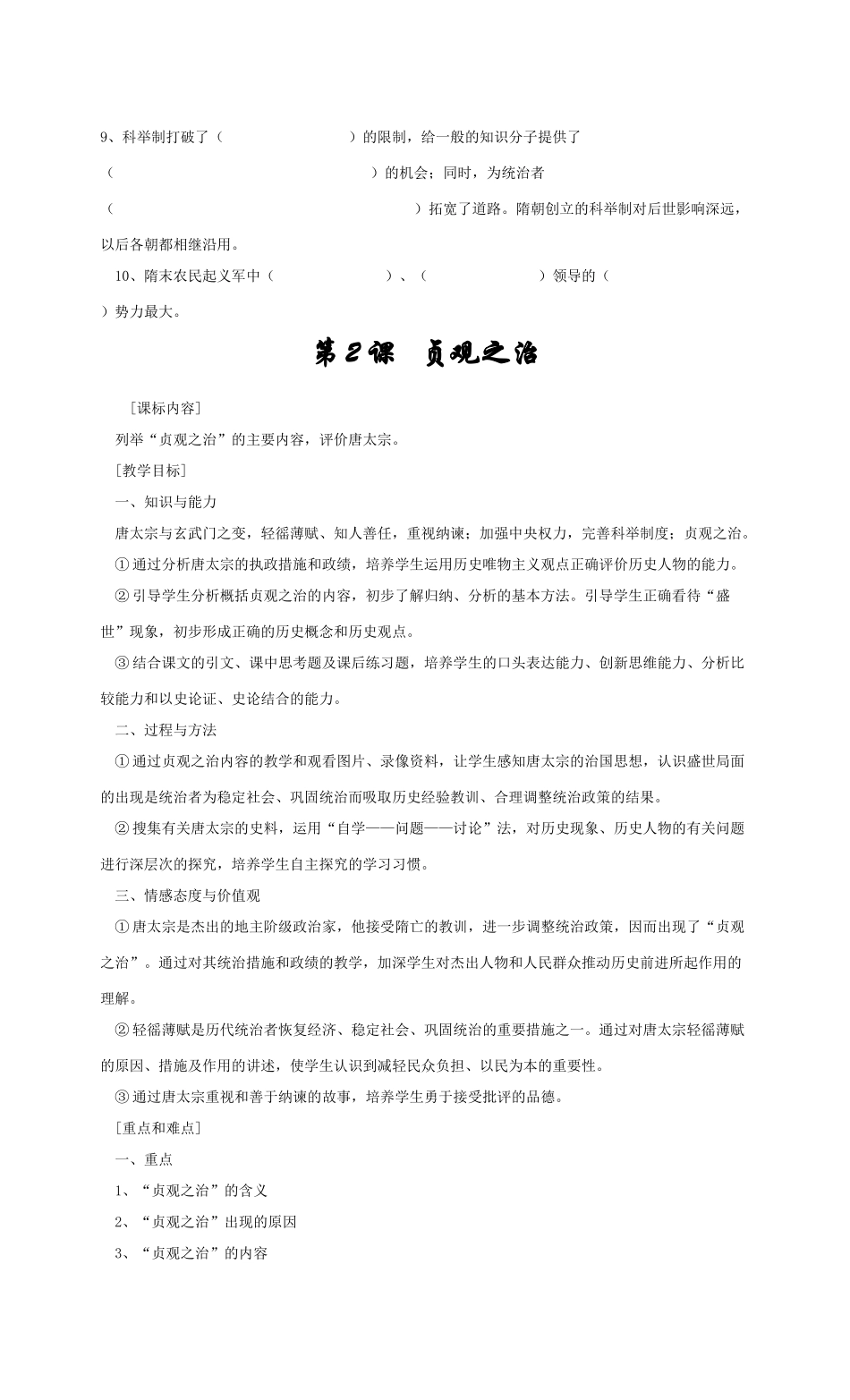 七年级历史第五单元繁荣与开放的社会 教案岳麓版_第3页